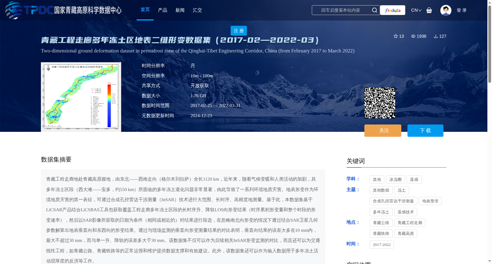 青藏工程走廊多年冻土区地表二维形变数据集(2017-02—2022-03) 数据集图片