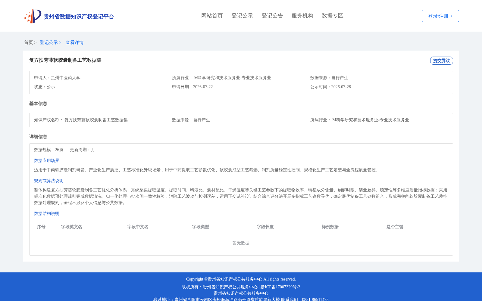 复方扶芳藤软胶囊制备工艺数据集 数据集图片