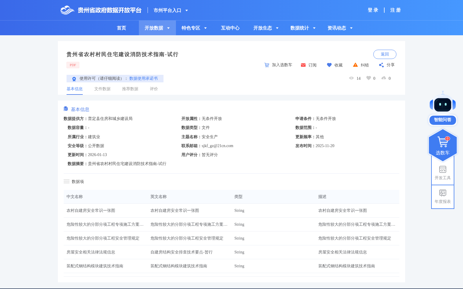 贵州省农村村民住宅建设消防技术指南-试行 数据集图片