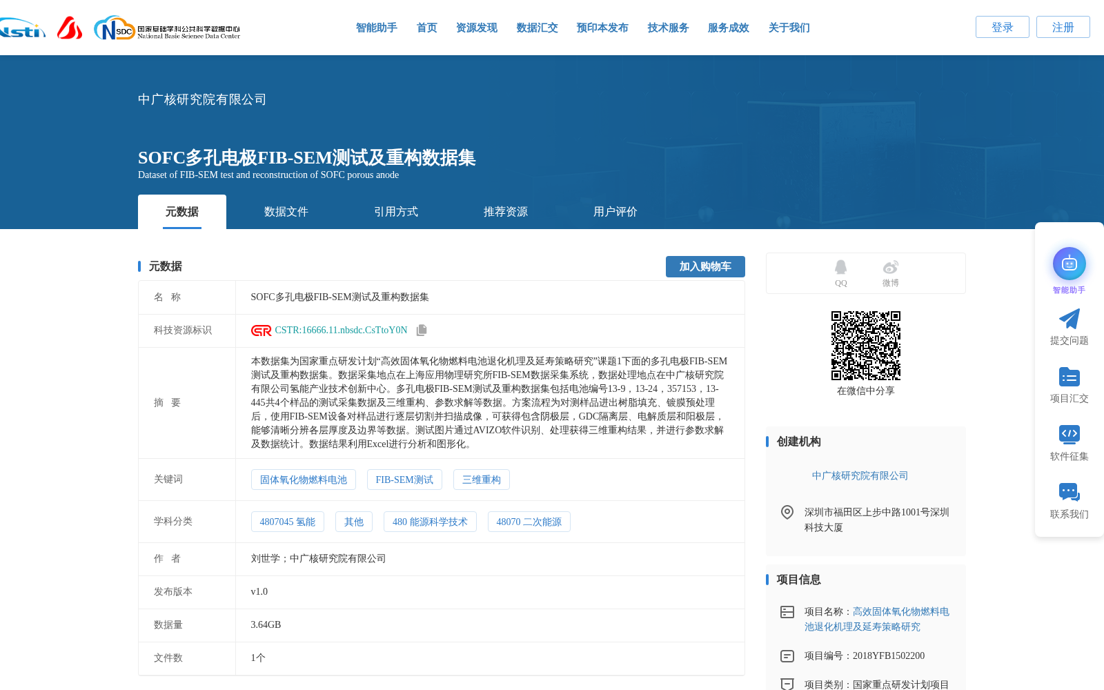 SOFC多孔电极FIB-SEM测试及重构数据集 数据集图片