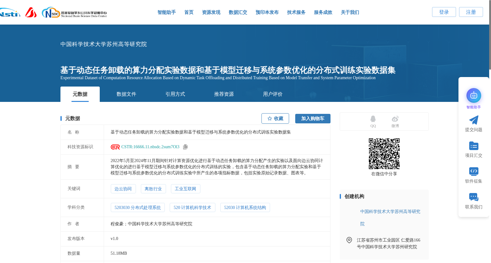 基于动态任务卸载的算力分配实验数据和基于模型迁移与系统参数优化的分布式训练实验数据集 数据集图片