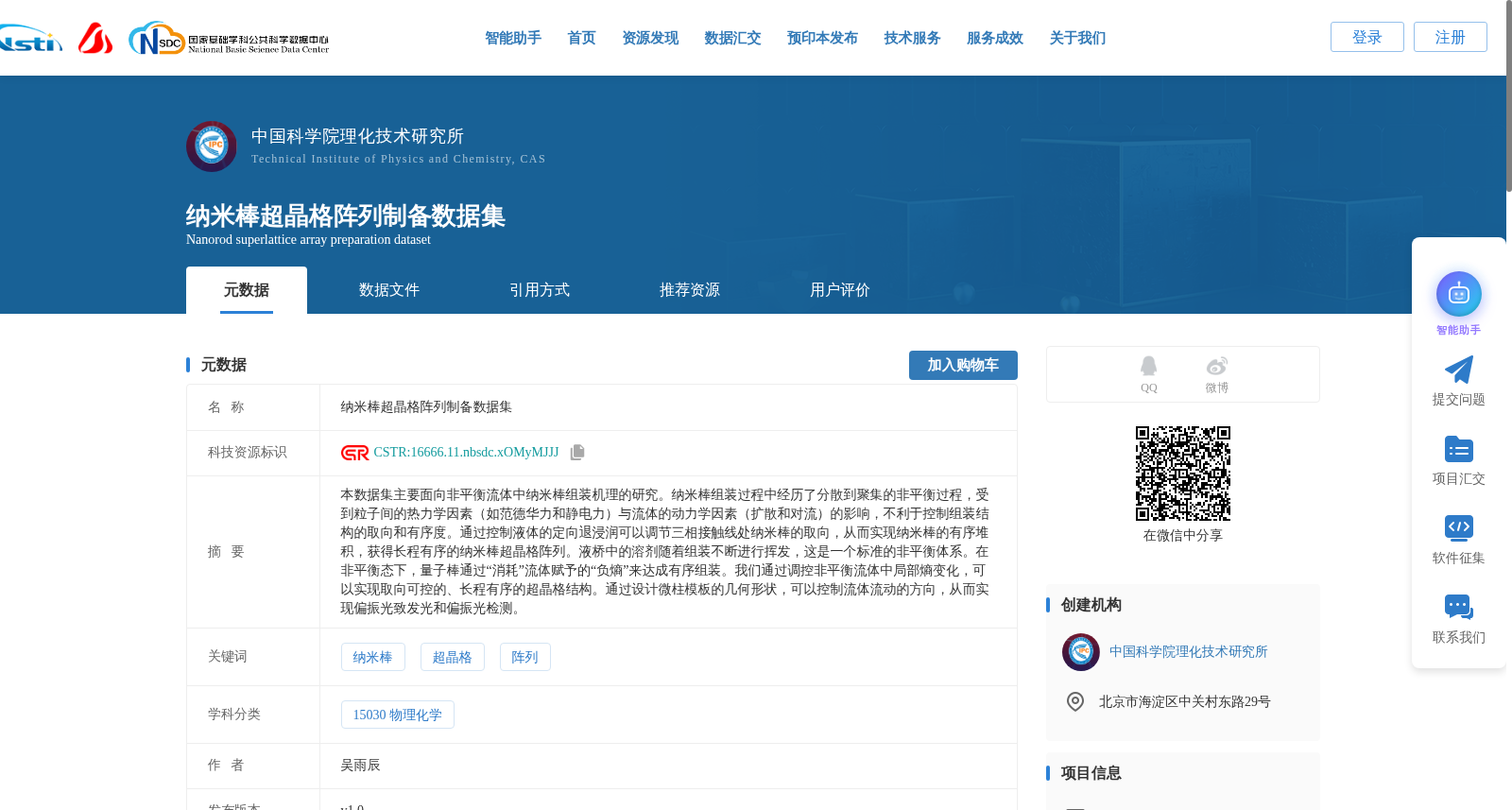 纳米棒超晶格阵列制备数据集 数据集图片