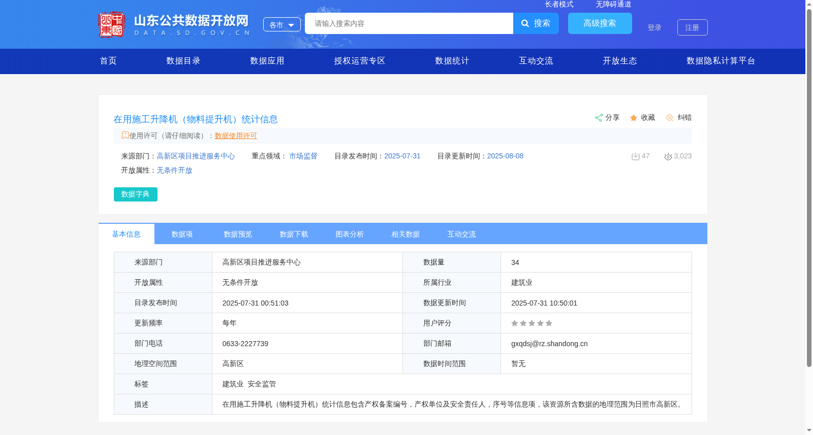 在用施工升降机（物料提升机）统计信息 数据集图片