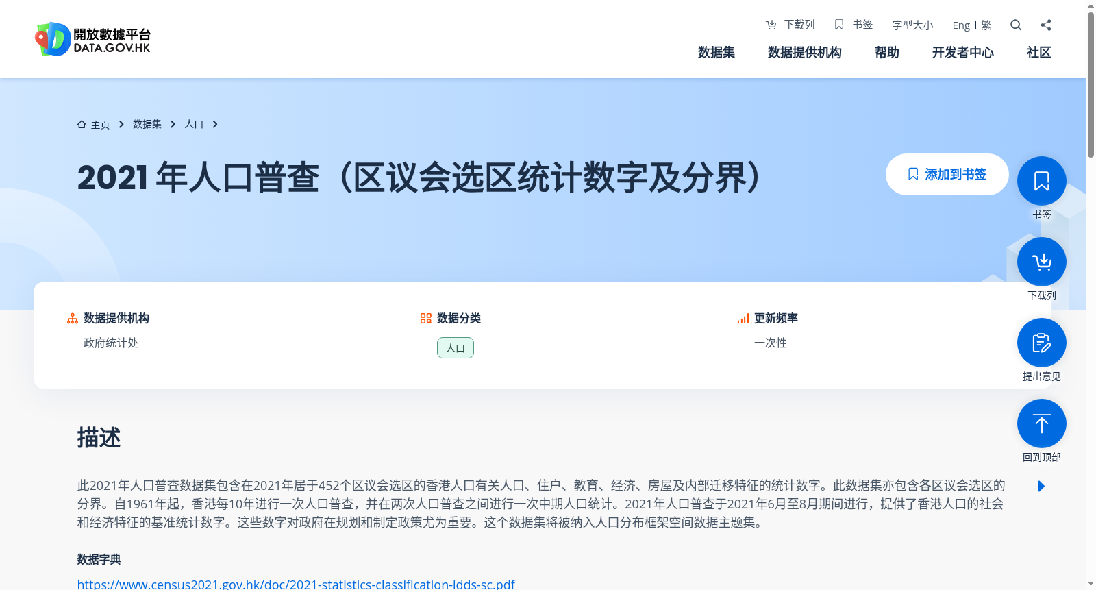 2021 年人口普查(区议会选区统计数字及分界) 数据集图片