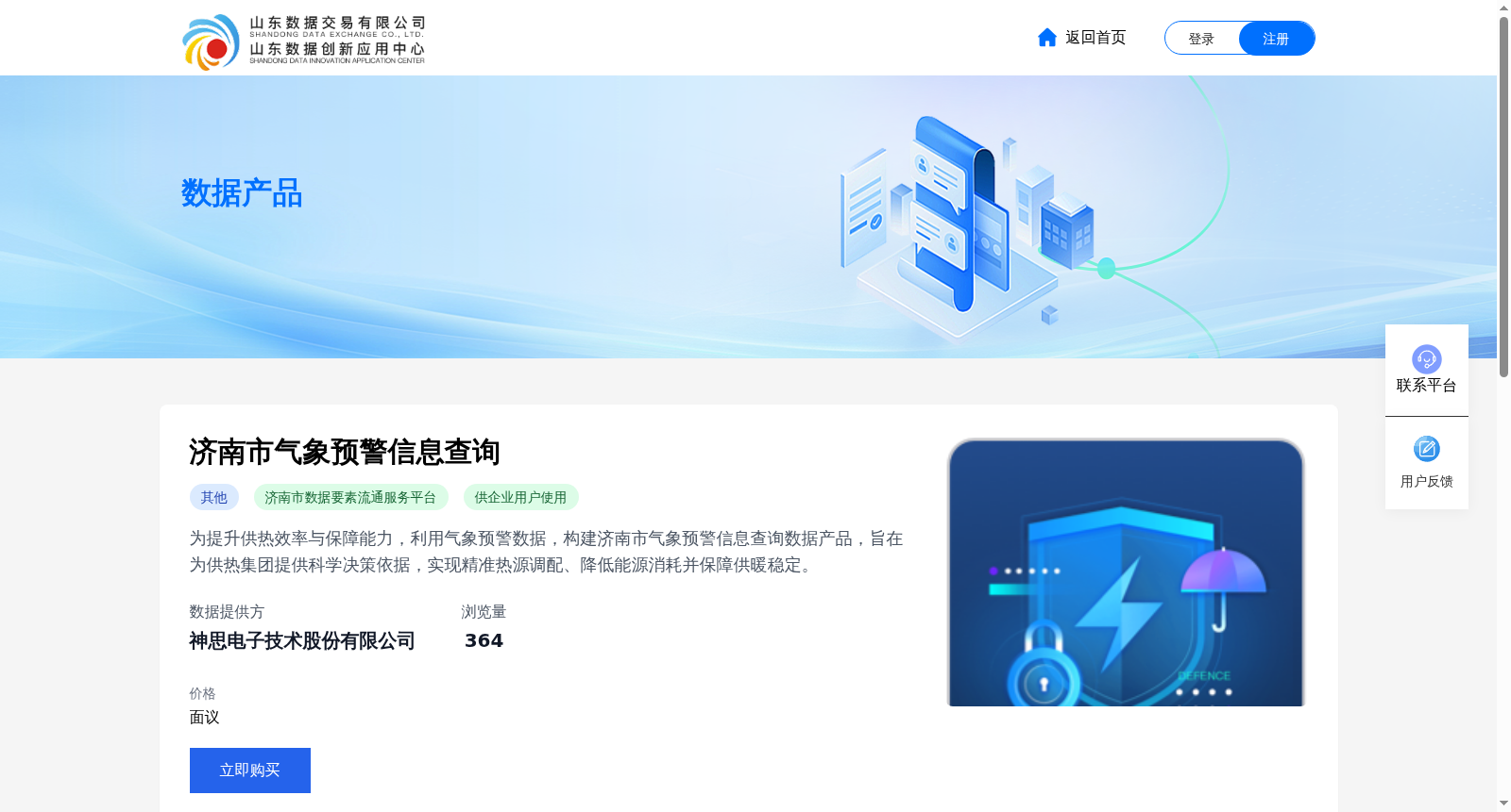 济南市气象预警信息查询 数据集图片