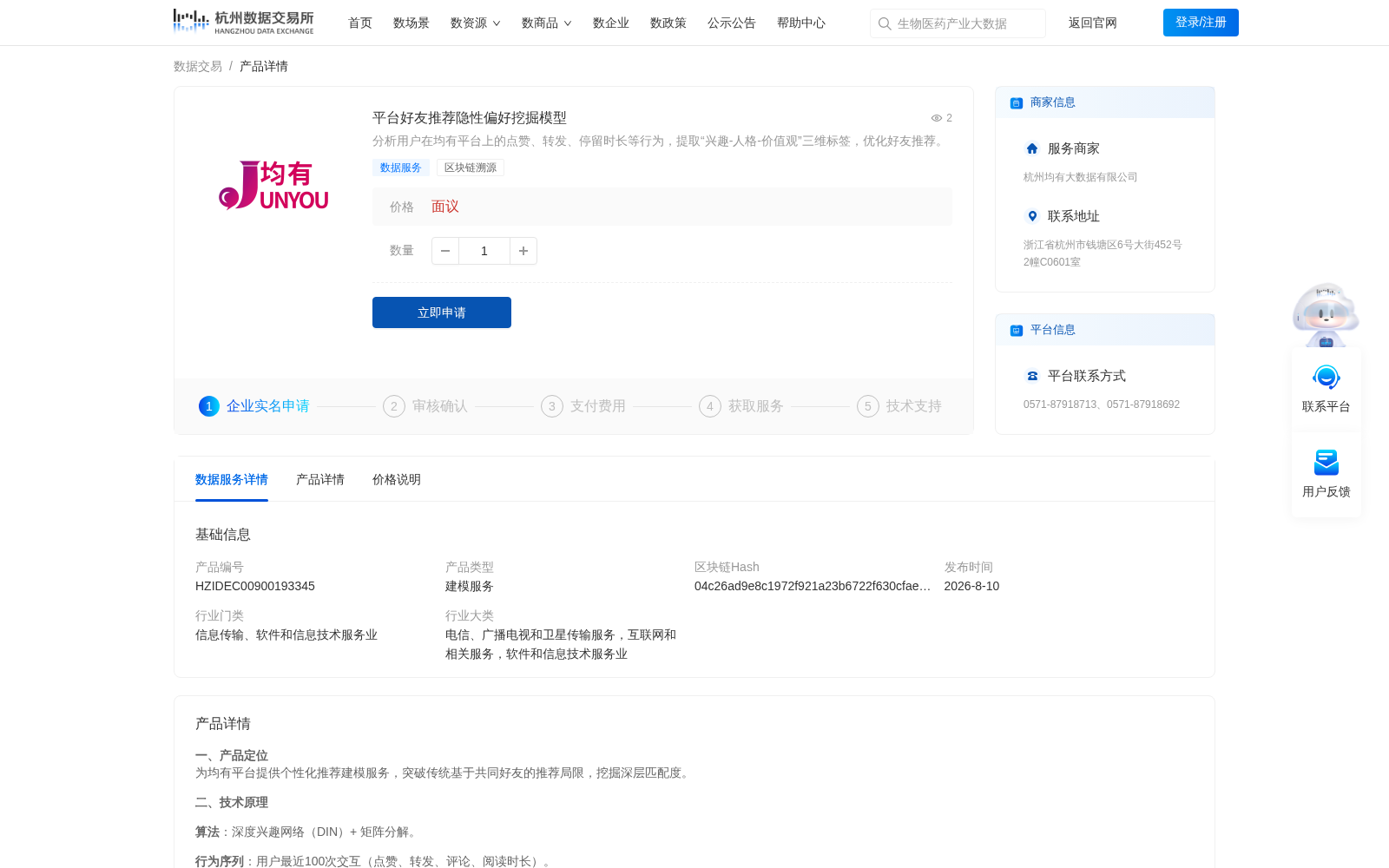 平台好友推荐隐性偏好挖掘模型 数据集图片