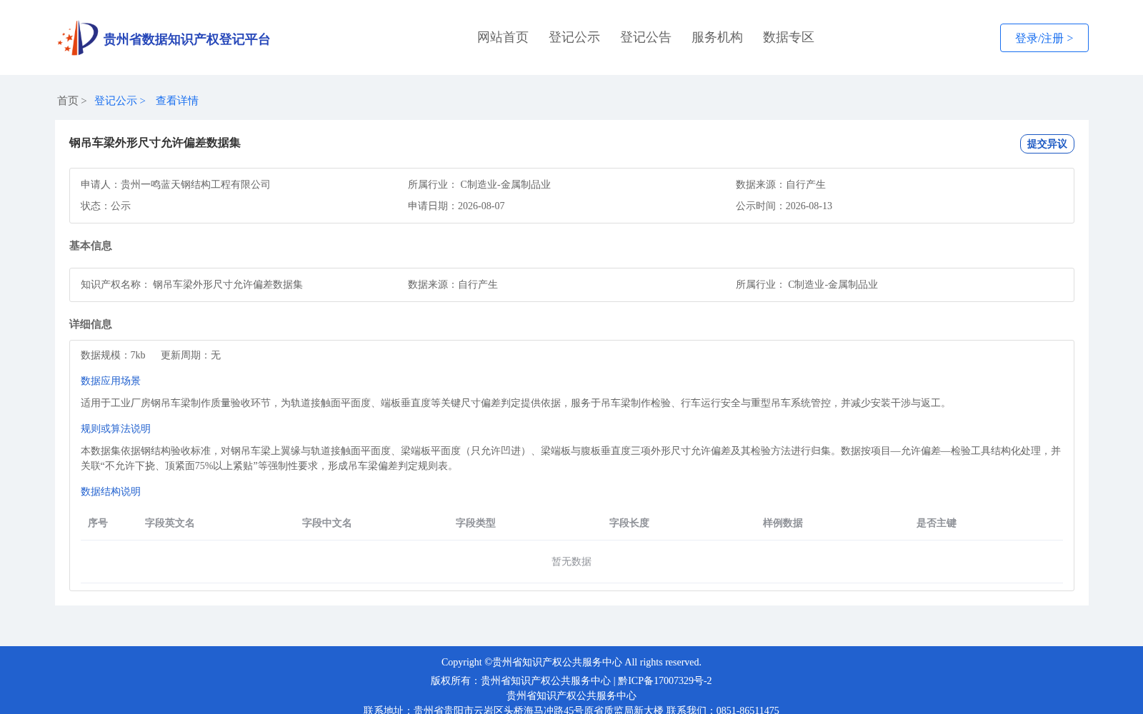 钢吊车梁外形尺寸允许偏差数据集 数据集图片