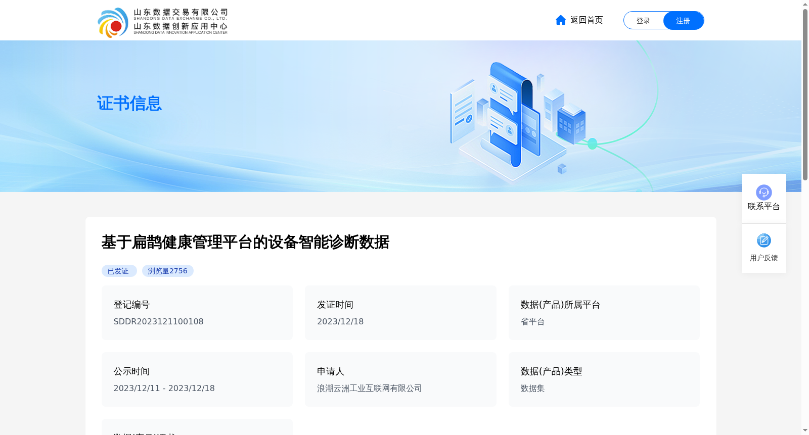 基于扁鹊健康管理平台的设备智能诊断数据 数据集图片