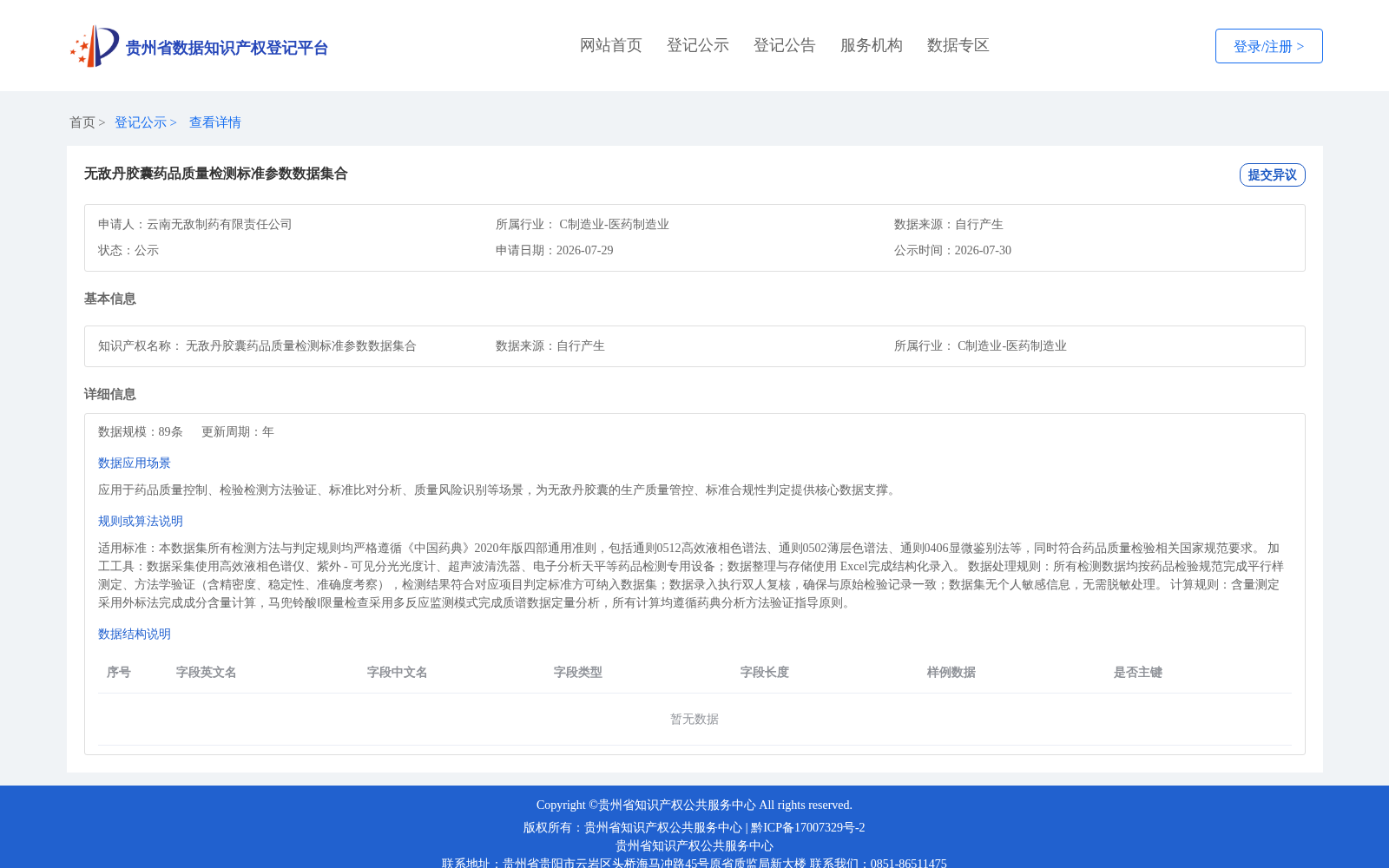 无敌丹胶囊药品质量检测标准参数数据集合 数据集图片