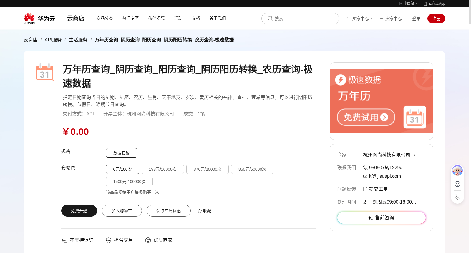 万年历查询_阴历查询_阳历查询_阴历阳历转换_农历查询-极速数据 数据集图片