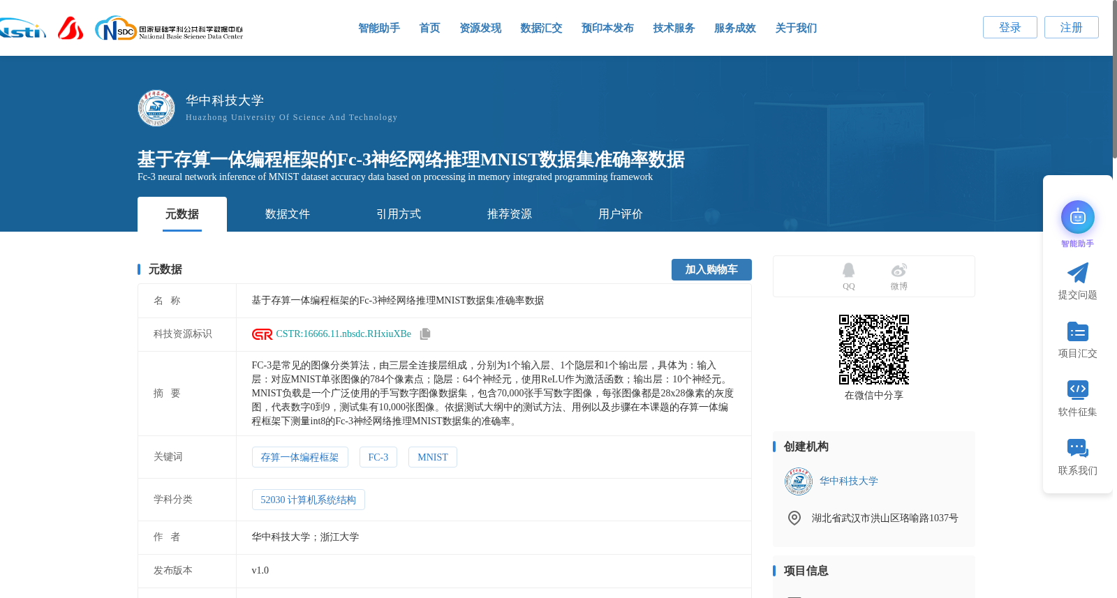 基于存算一体编程框架的Fc-3神经网络推理MNIST数据集准确率数据 数据集图片