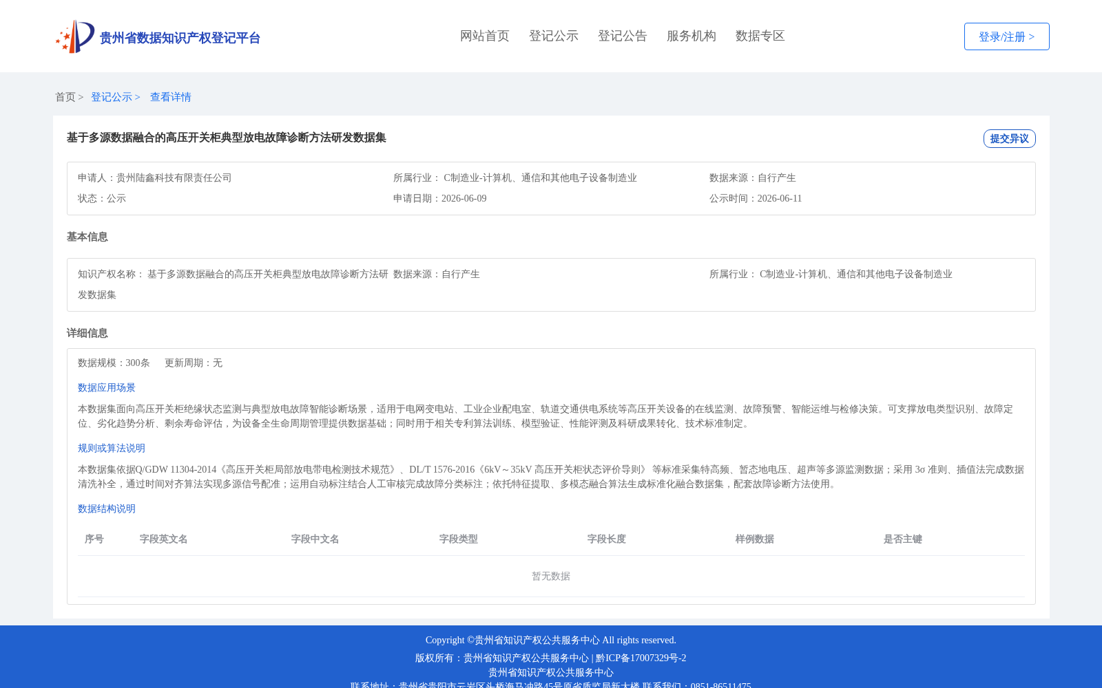 基于多源数据融合的高压开关柜典型放电故障诊断方法研发数据集 数据集图片