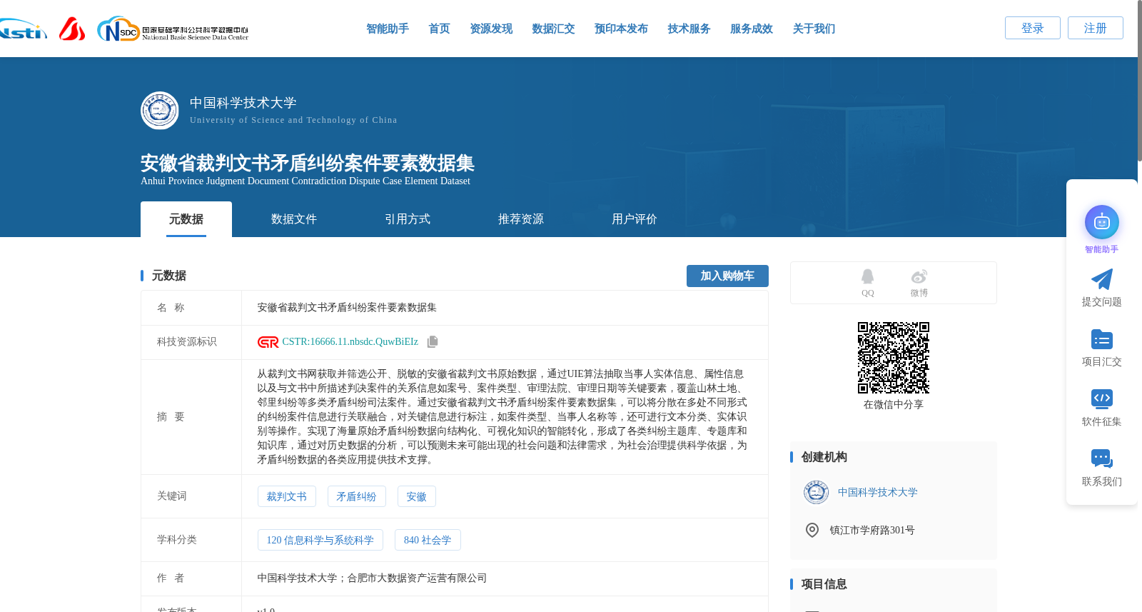 安徽省裁判文书矛盾纠纷案件要素数据集 数据集图片