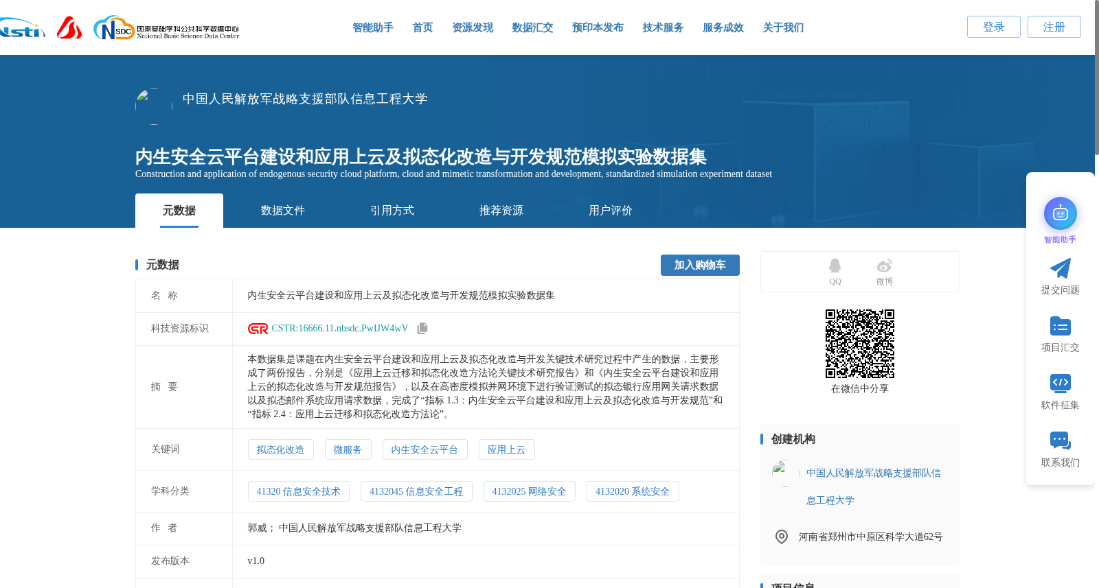 内生安全云平台建设和应用上云及拟态化改造与开发规范模拟实验数据集 数据集图片