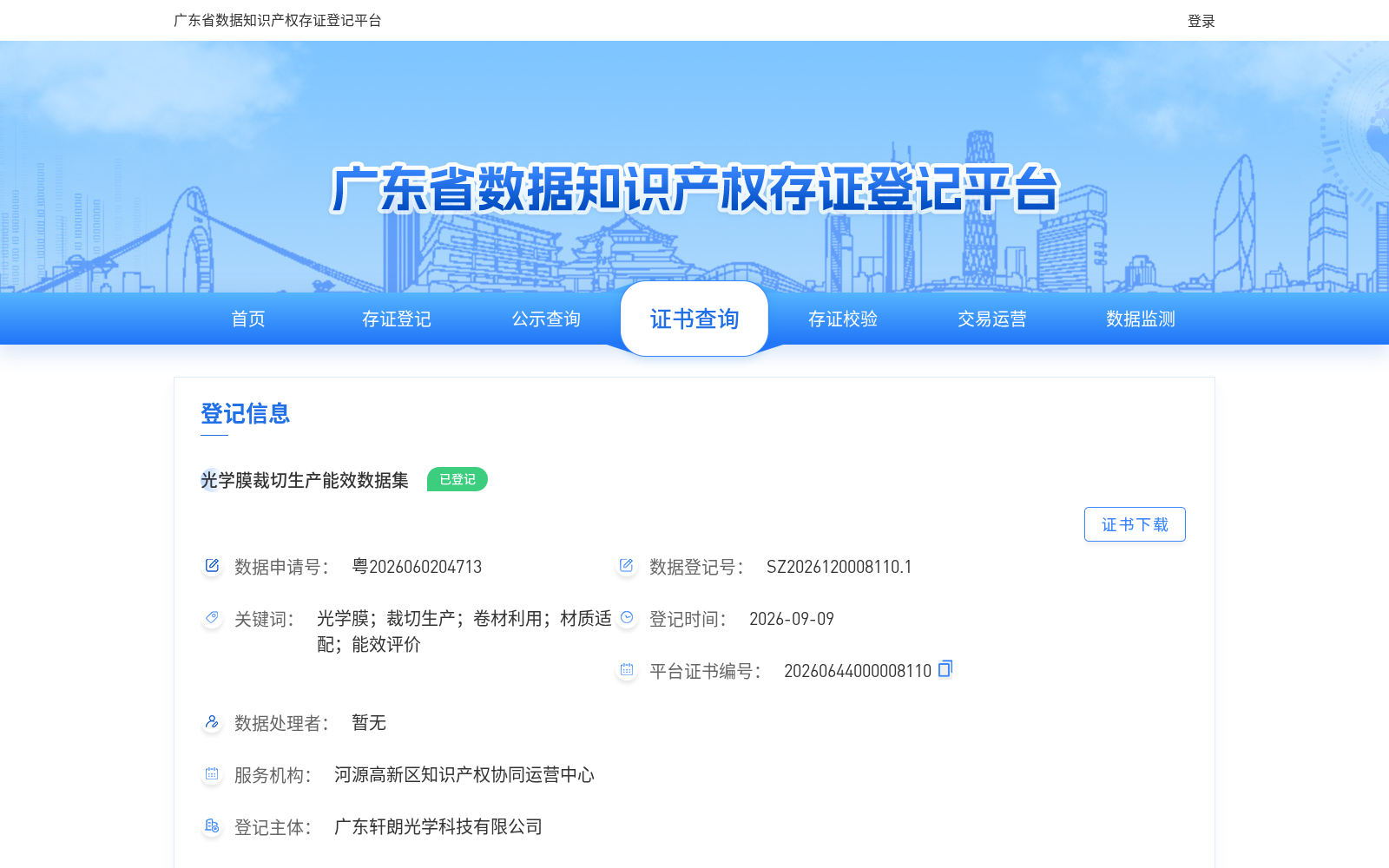 光学膜裁切生产能效数据集 数据集图片