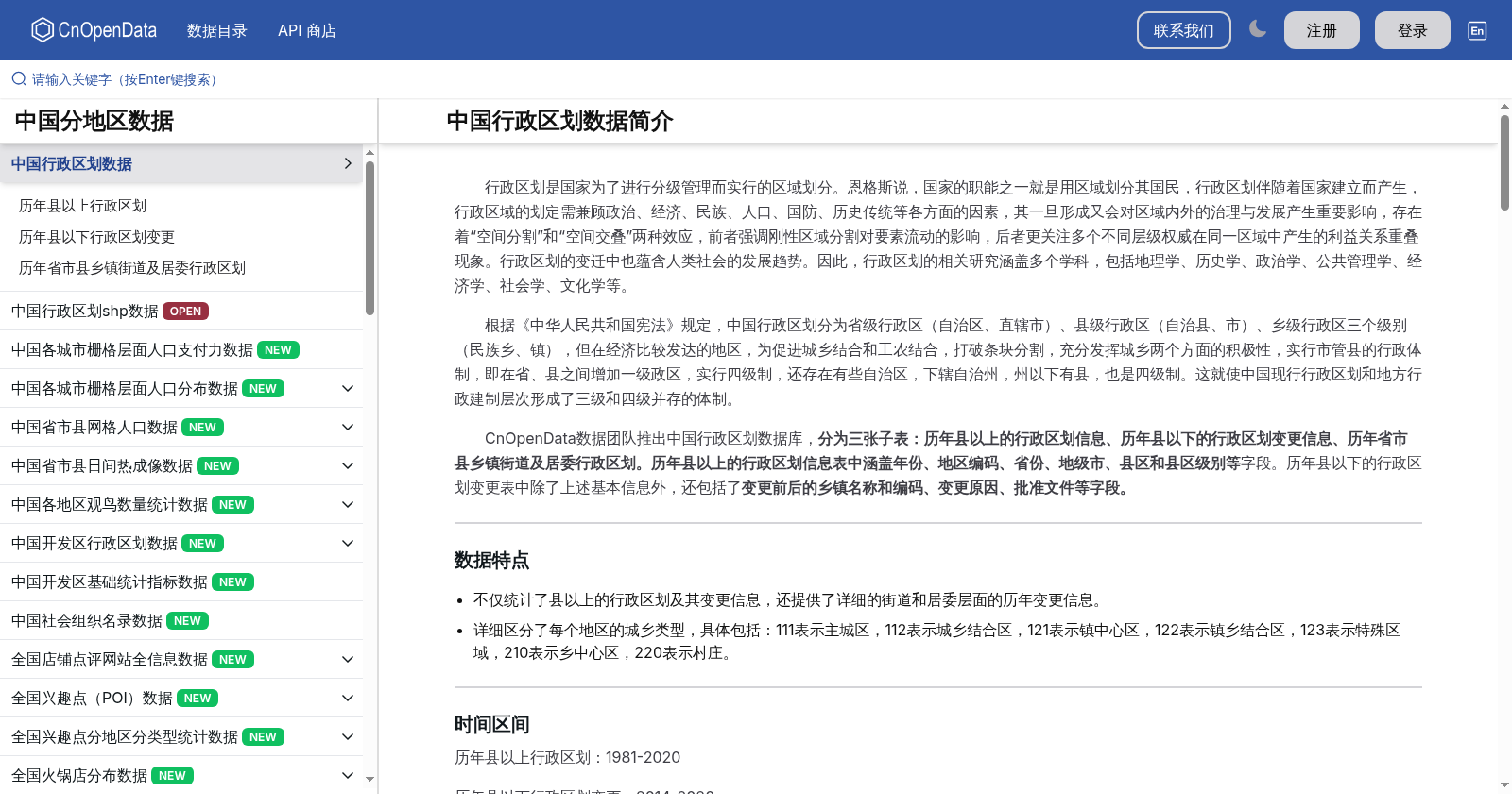 中国行政区划数据 数据集图片