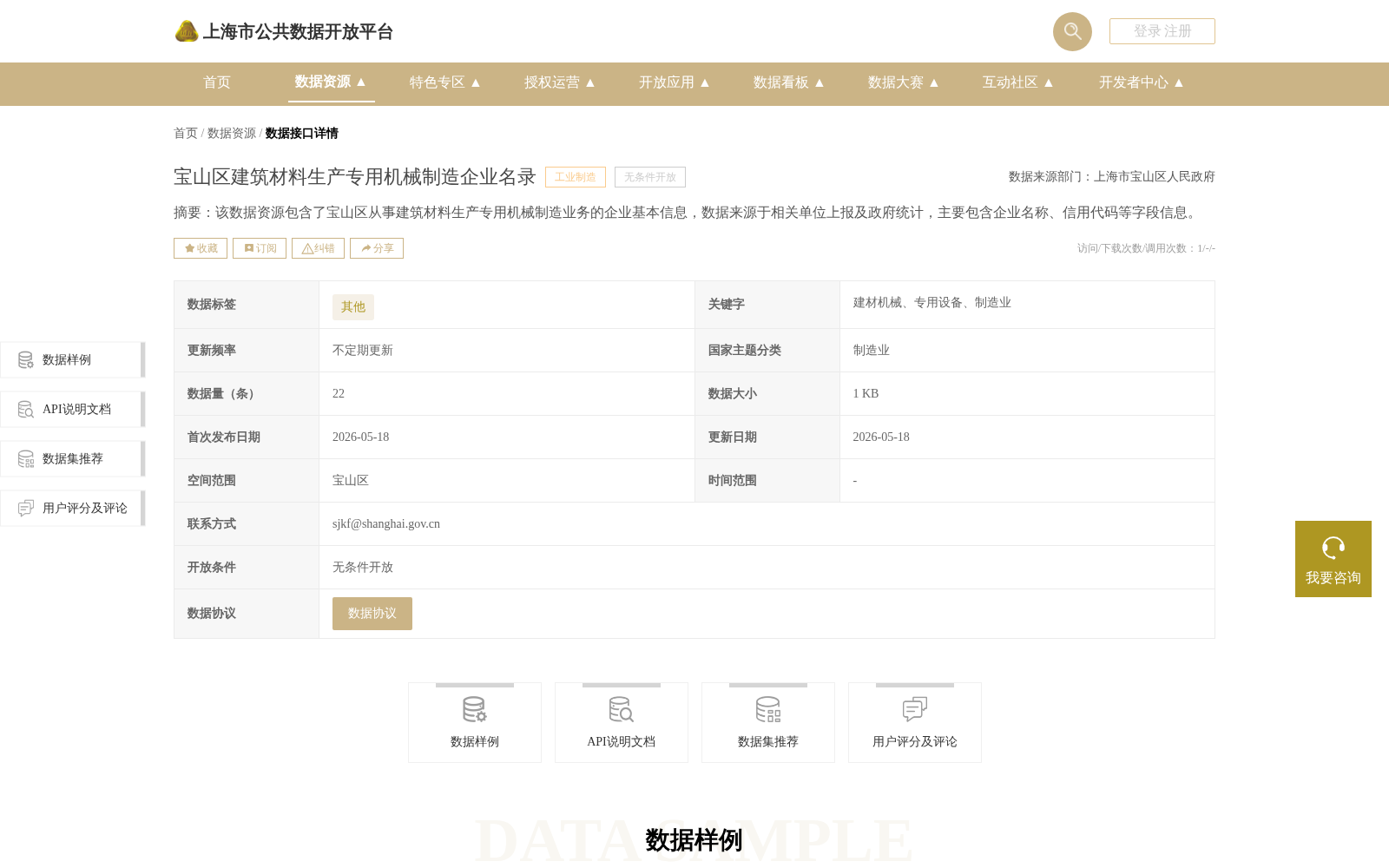 宝山区建筑材料生产专用机械制造企业名录 数据集图片