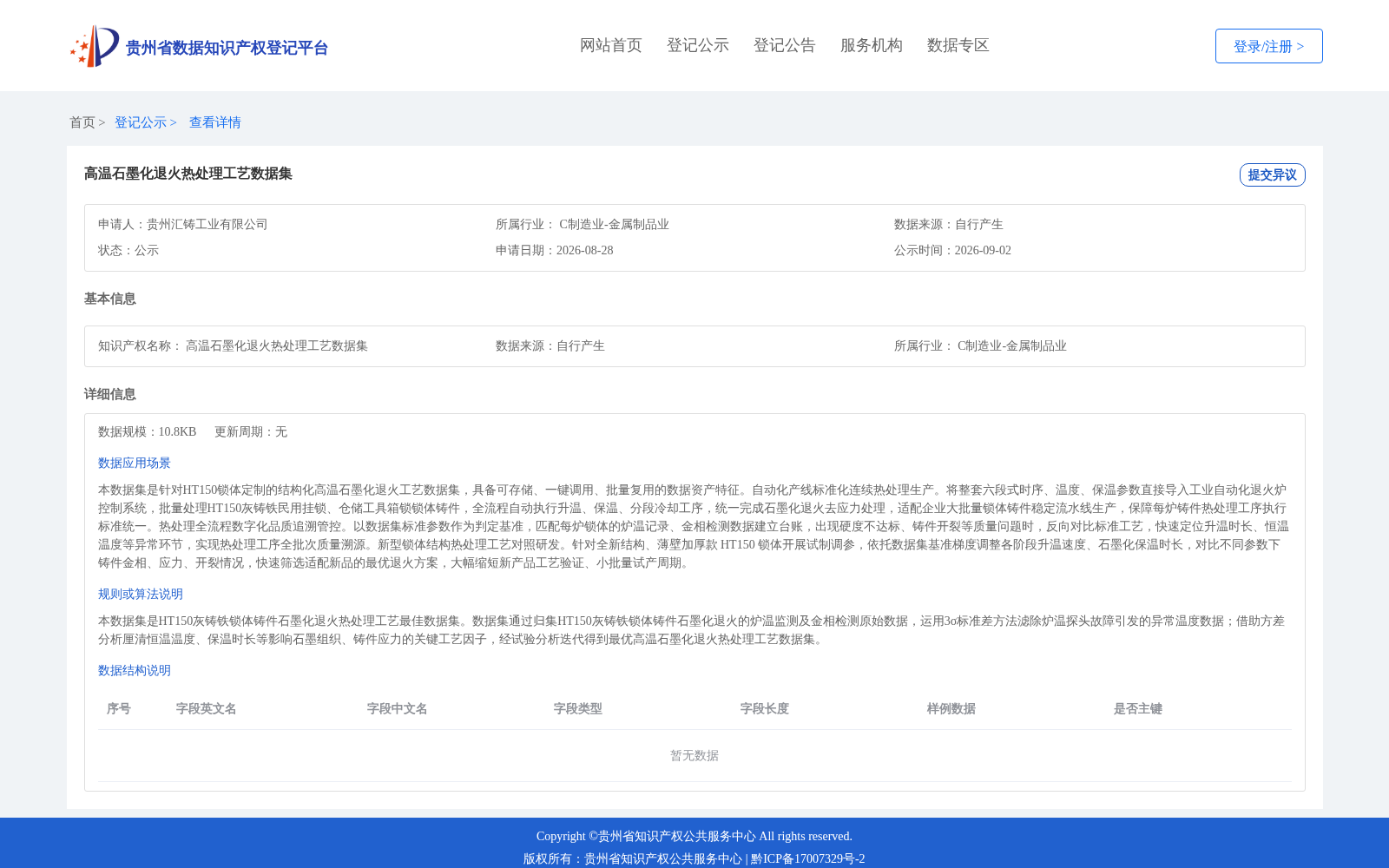 高温石墨化退火热处理工艺数据集 数据集图片