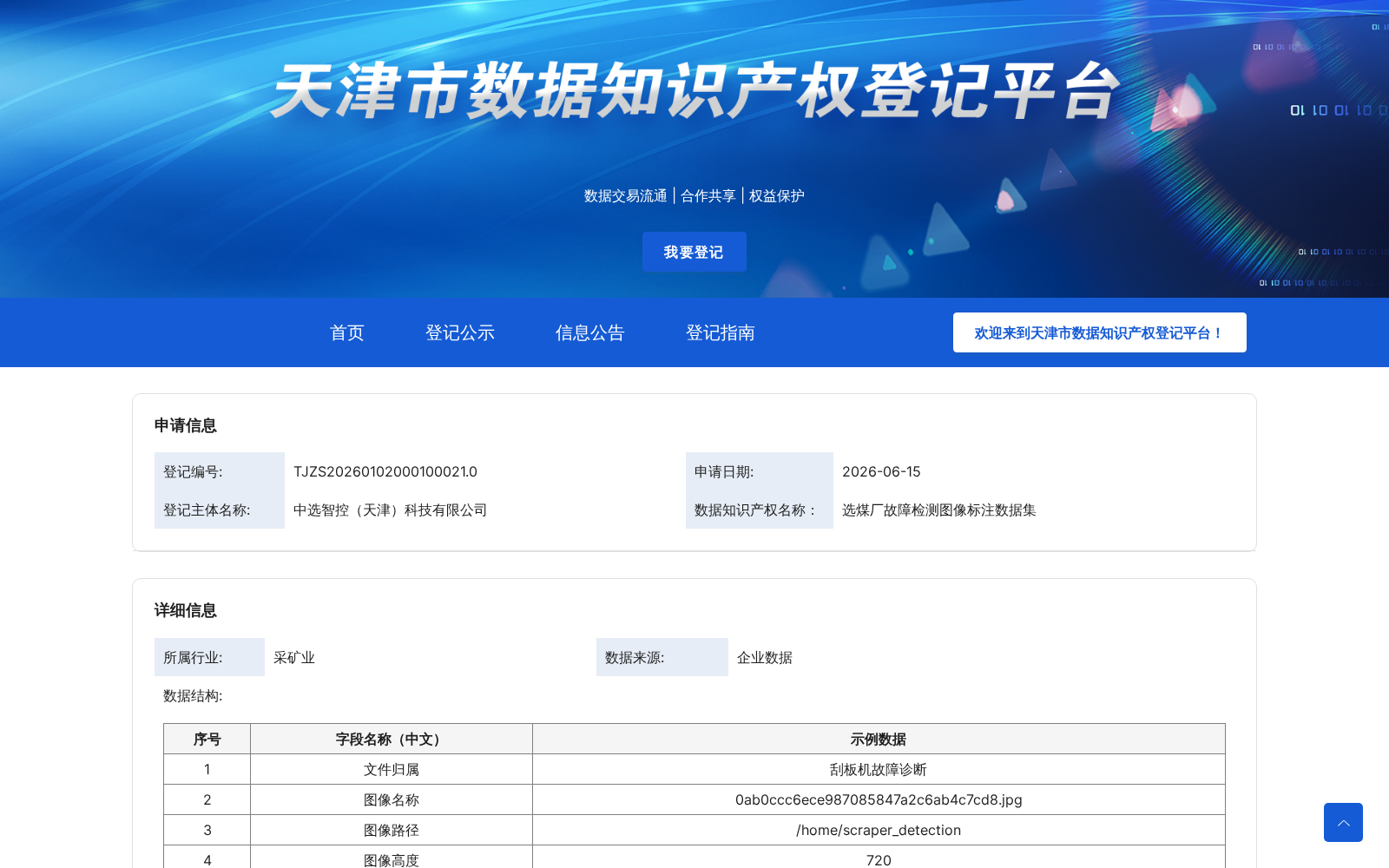 选煤厂故障检测图像标注数据集 数据集图片