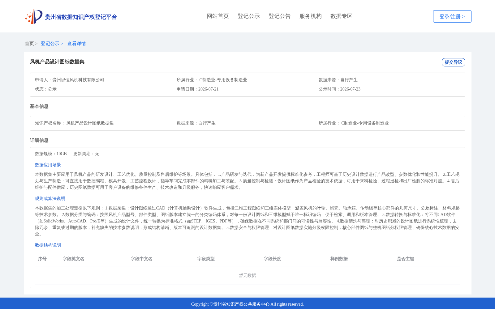 风机产品设计图纸数据集 数据集图片