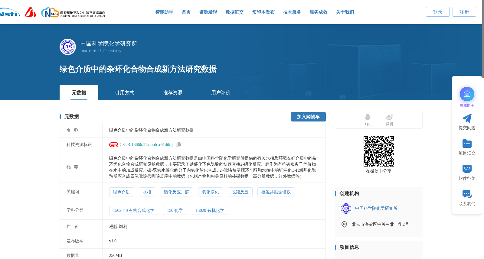 绿色介质中的杂环化合物合成新方法研究数据 数据集图片