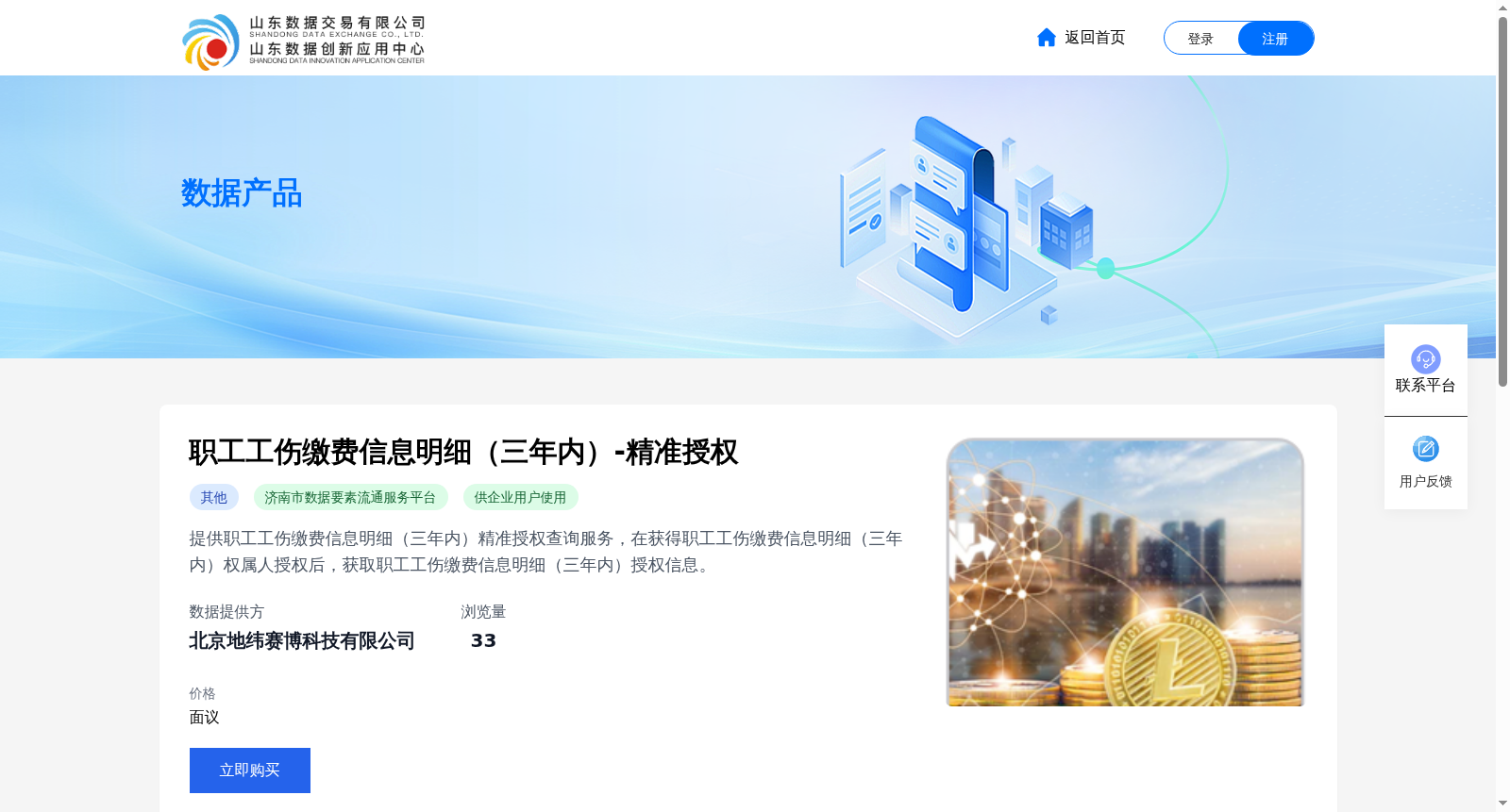 职工工伤缴费信息明细(三年内)-精准授权 数据集图片