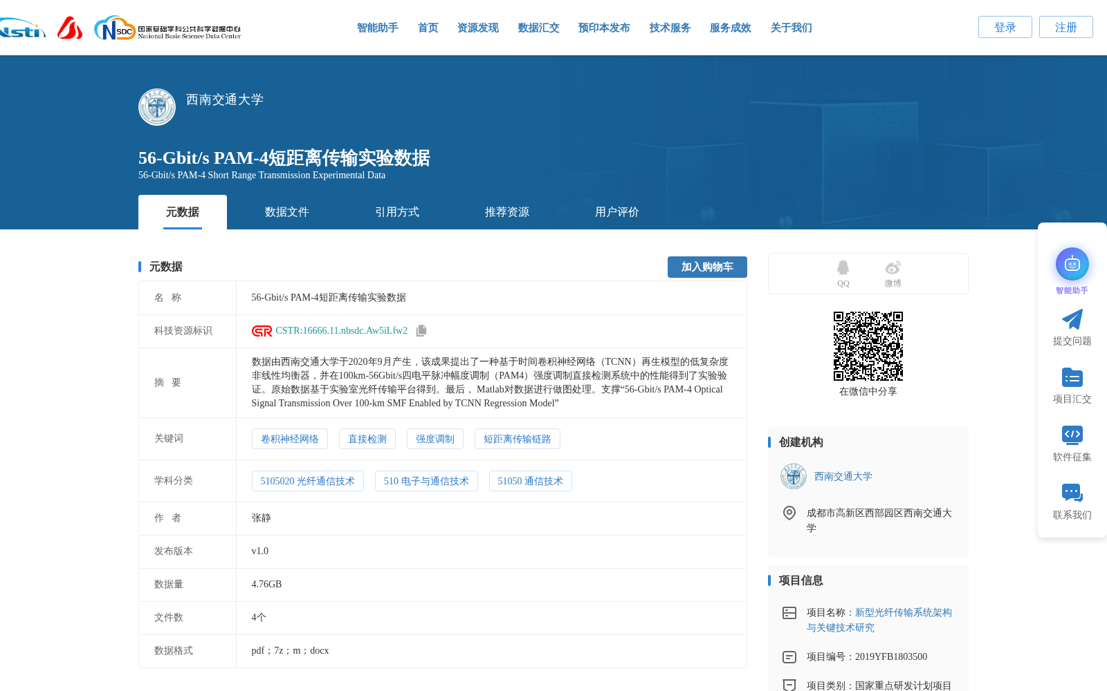 56-Gbit/s PAM-4短距离传输实验数据 数据集图片