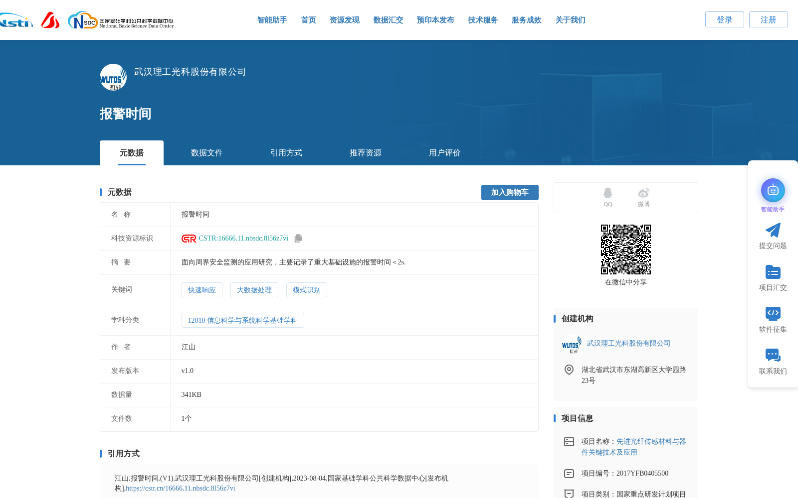 报警时间 数据集图片