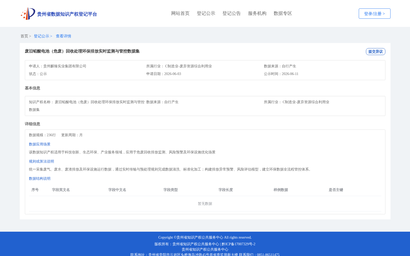 废旧铅酸电池（危废）回收处理环保排放实时监测与管控数据集 数据集图片