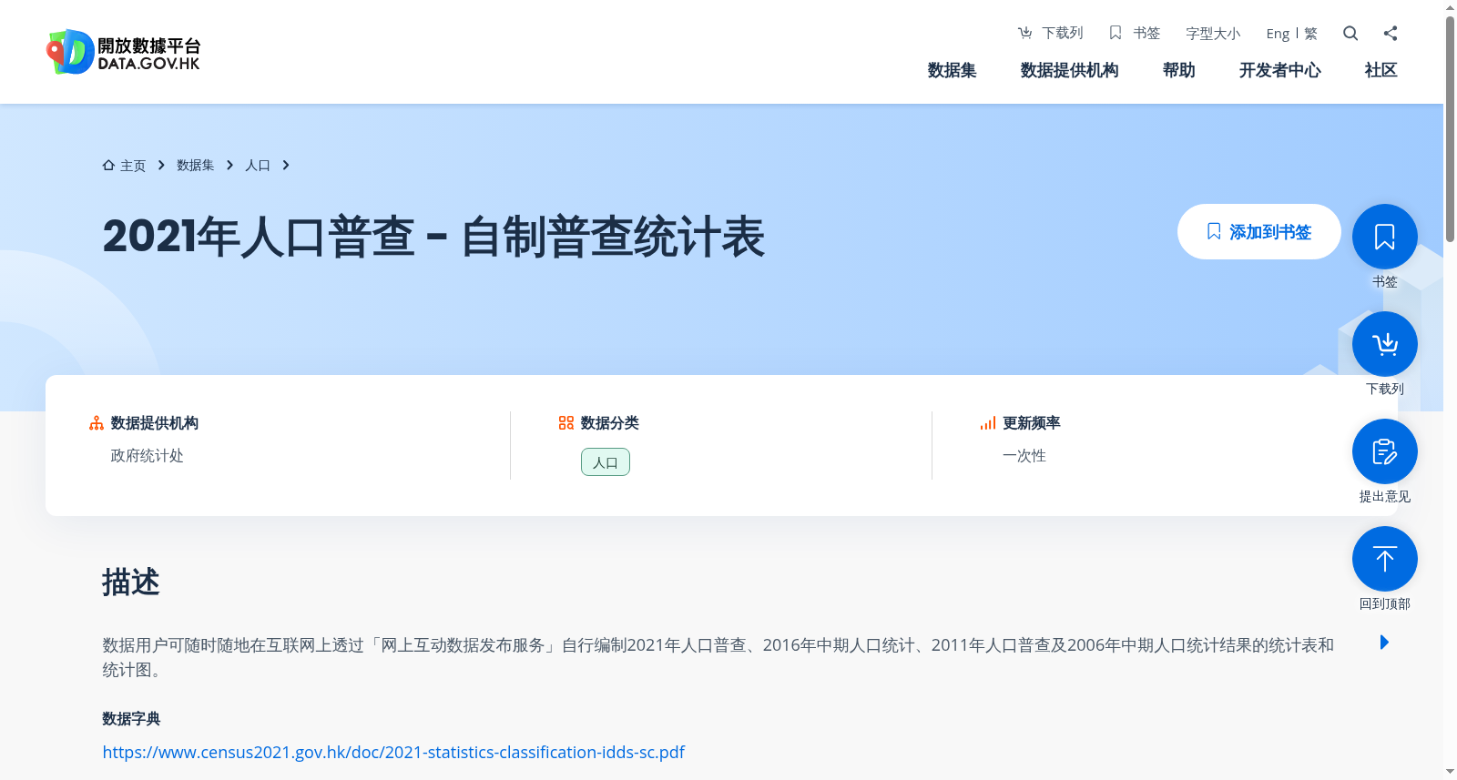 2021年人口普查 - 自制普查统计表 数据集图片