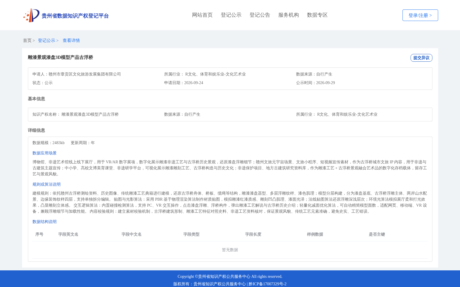 雕漆景观漆盘3D模型产品古浮桥 数据集图片