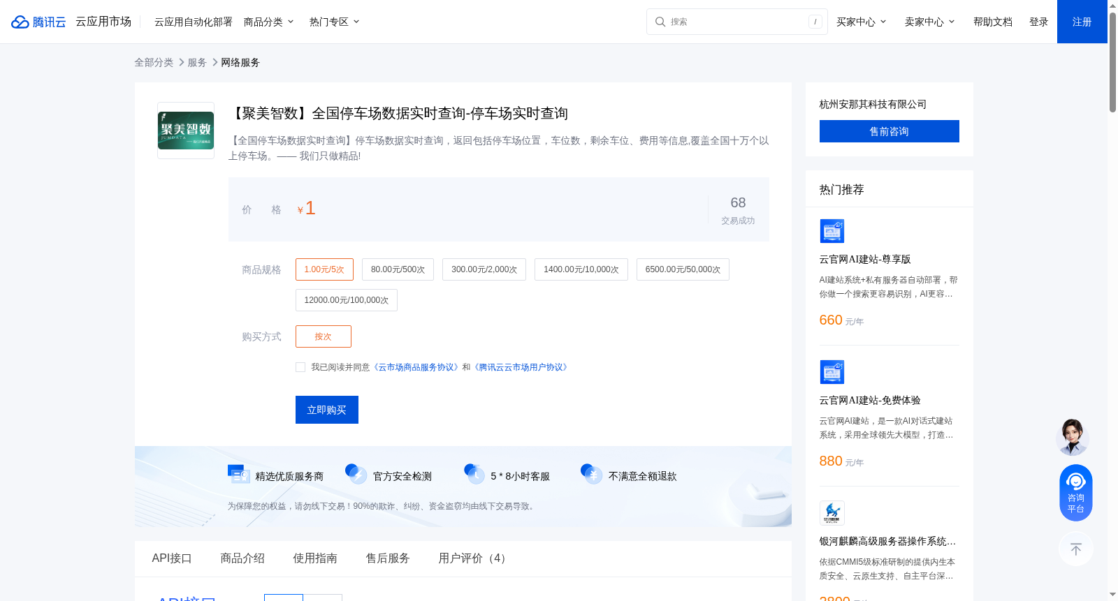 【聚美智数】全国停车场数据实时查询-停车场实时查询 数据集图片