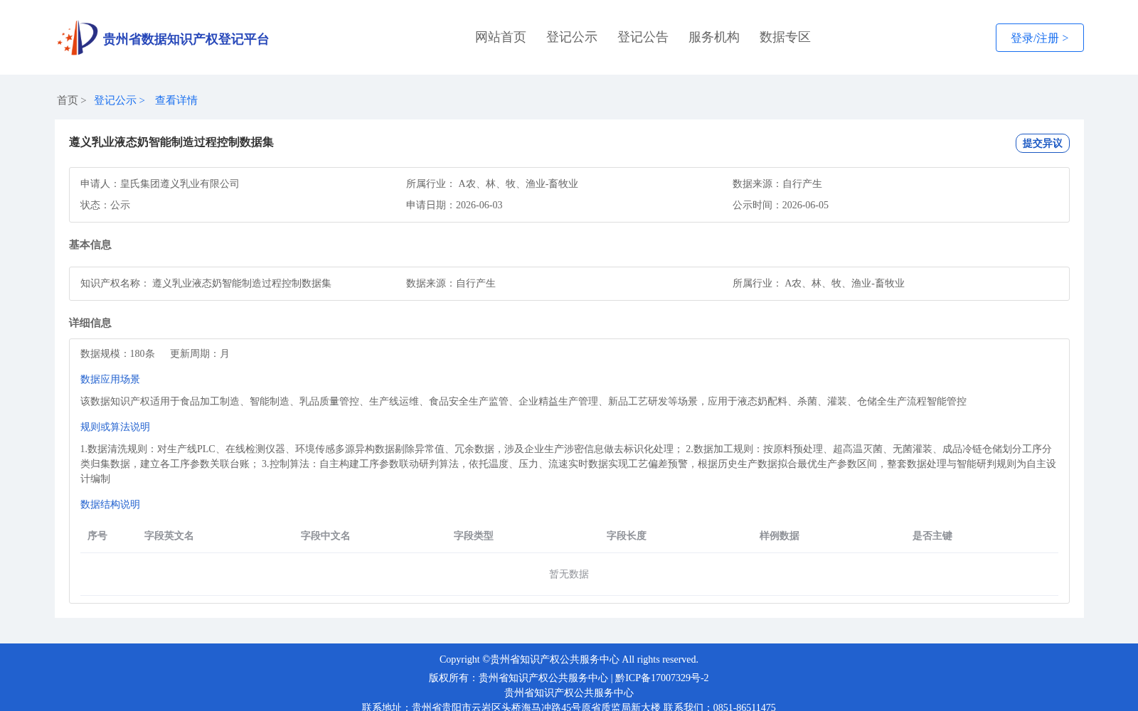 遵义乳业液态奶智能制造过程控制数据集 数据集图片