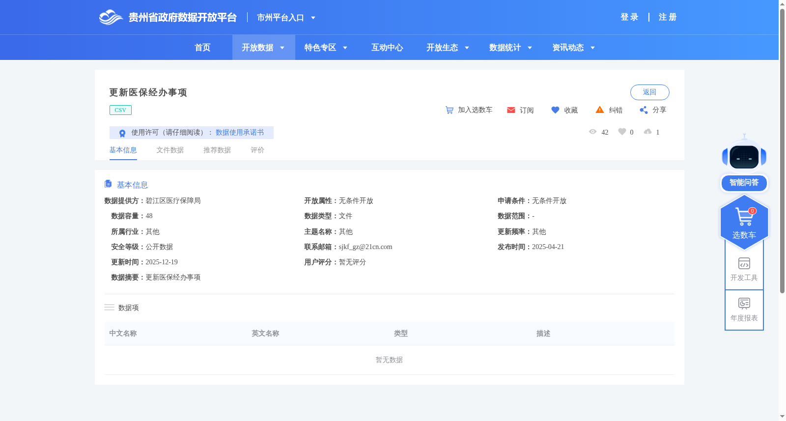 更新医保经办事项 数据集图片