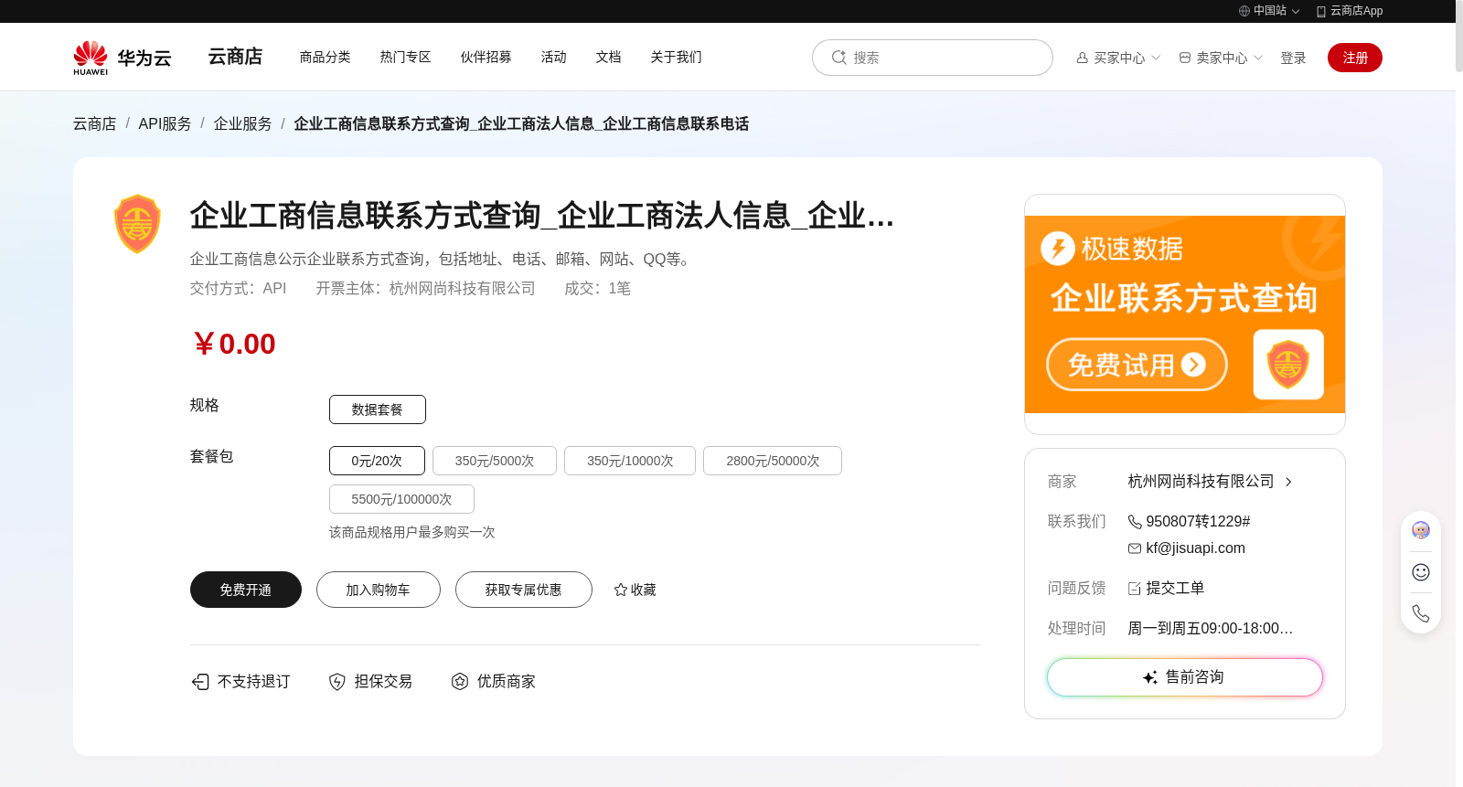 企业工商信息联系方式查询_企业工商法人信息_企业工商信息联系电话 数据集图片