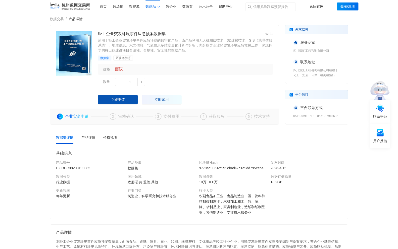 轻工企业突发环境事件应急预案数据集 数据集图片