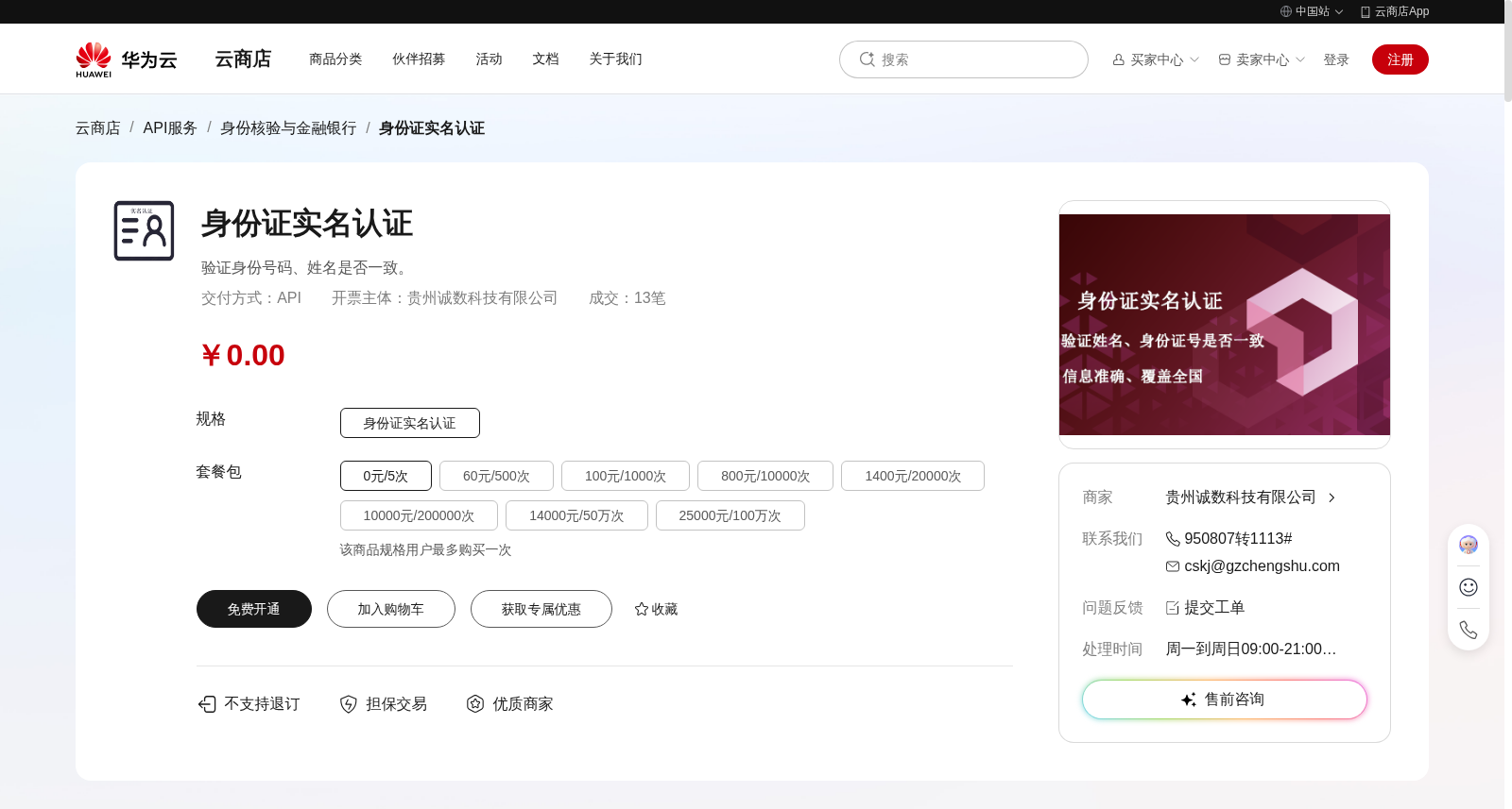 身份证实名认证 数据集图片