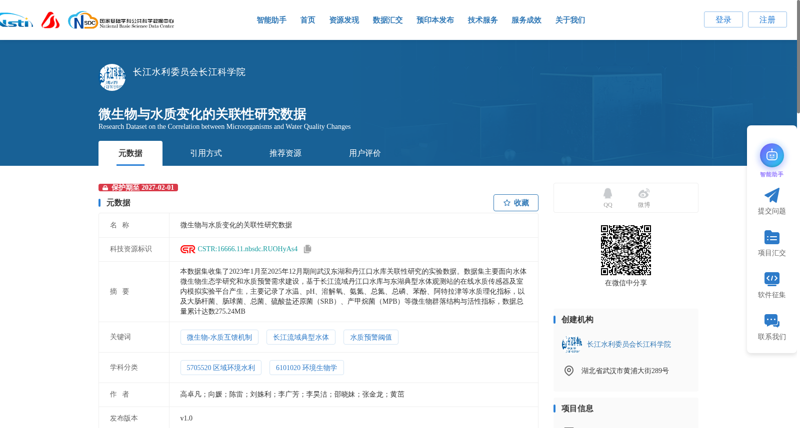 微生物与水质变化的关联性研究数据 数据集图片