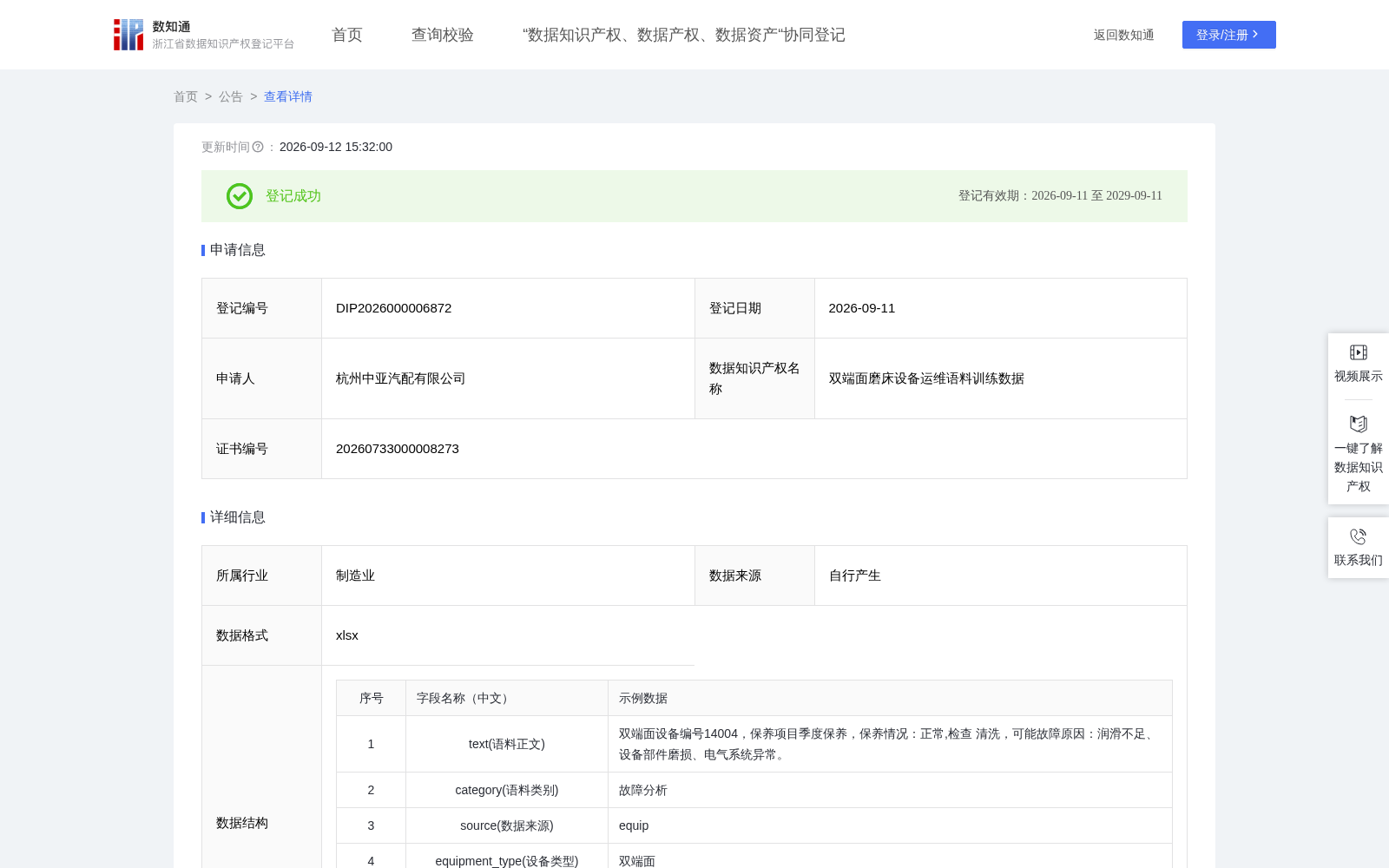 双端面磨床设备运维语料训练数据 数据集图片