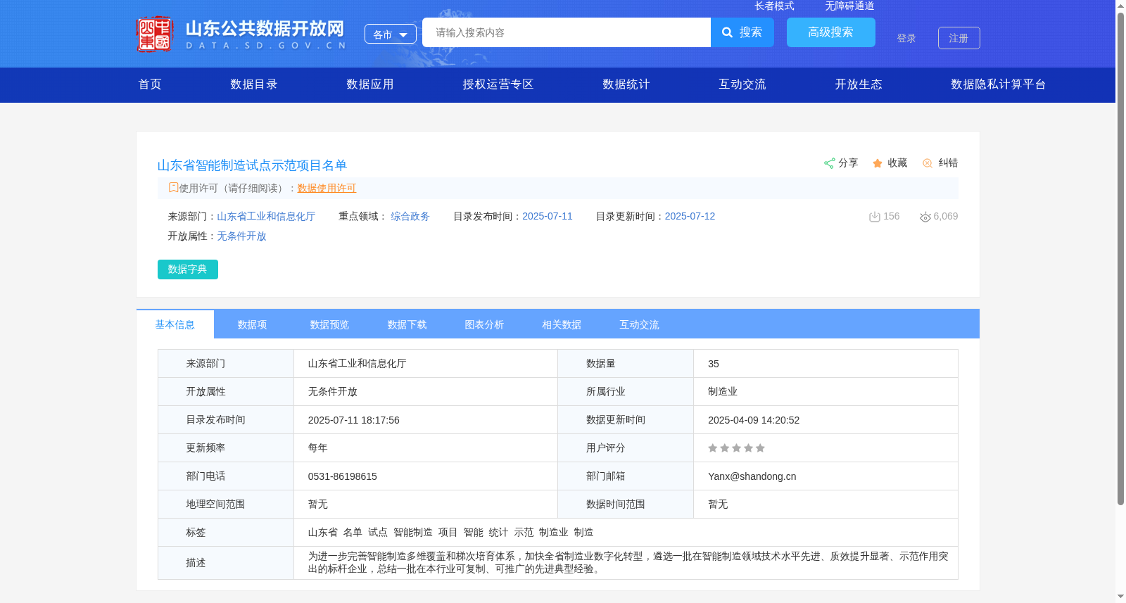 山东省智能制造试点示范项目名单 数据集图片