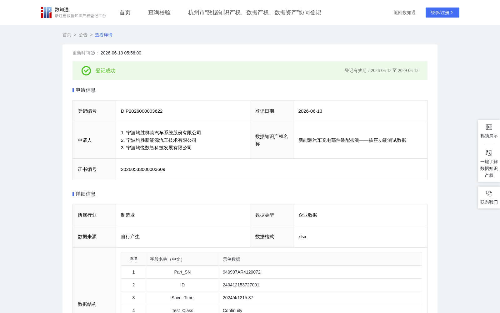 新能源汽车充电部件装配检测——插座功能测试数据 数据集图片