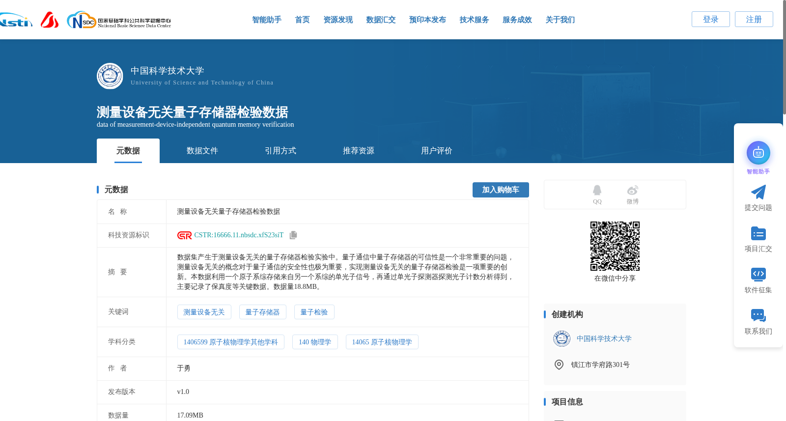 测量设备无关量子存储器检验数据 数据集图片