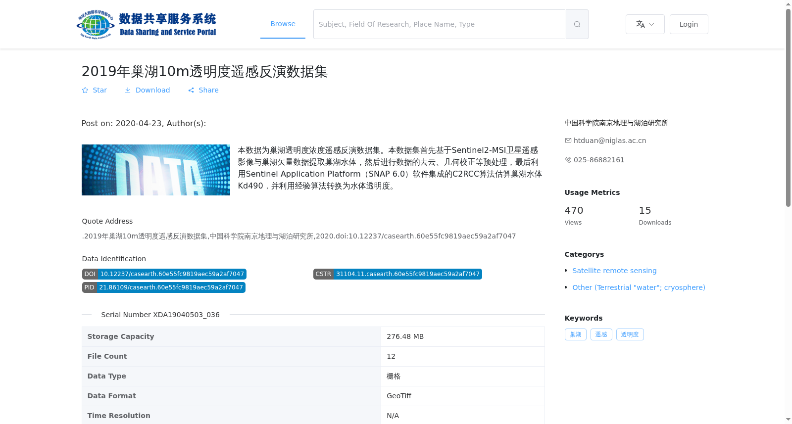 2019年巢湖10m透明度遥感反演数据集 数据集图片