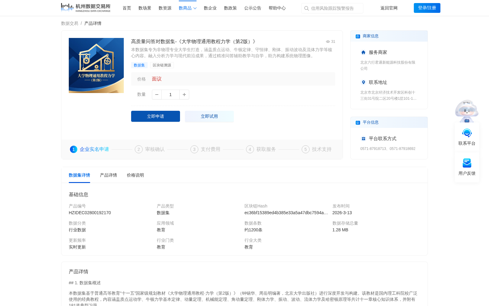 高质量问答对数据集-《大学物理通用教程力学(第2版)》 数据集图片