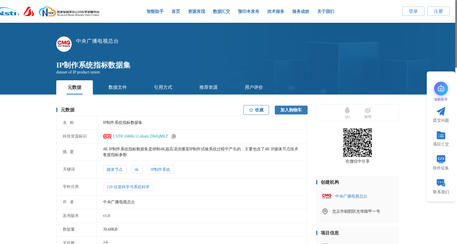 IP制作系统指标数据集 数据集图片