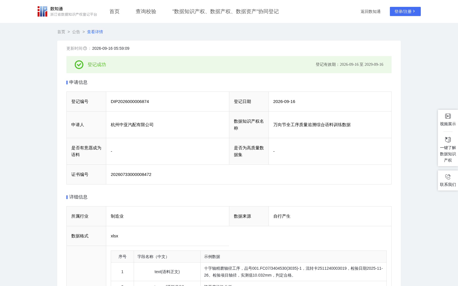 万向节全工序质量追溯综合语料训练数据 数据集图片