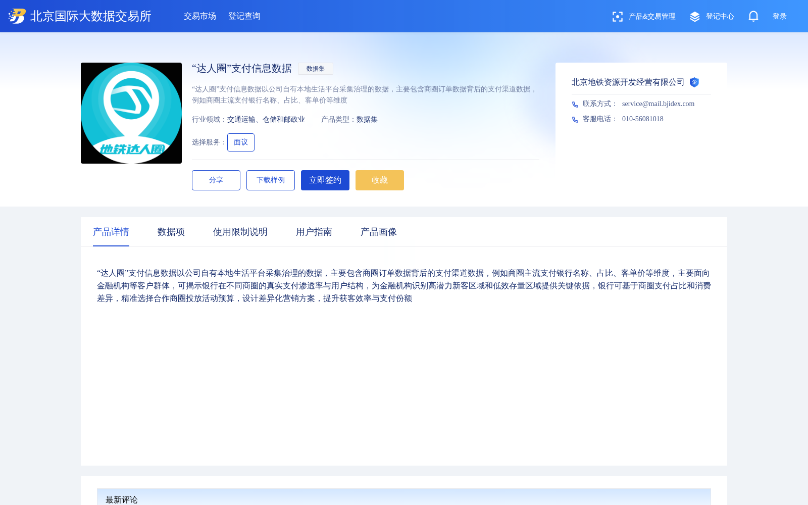 “达人圈”支付信息数据 数据集图片