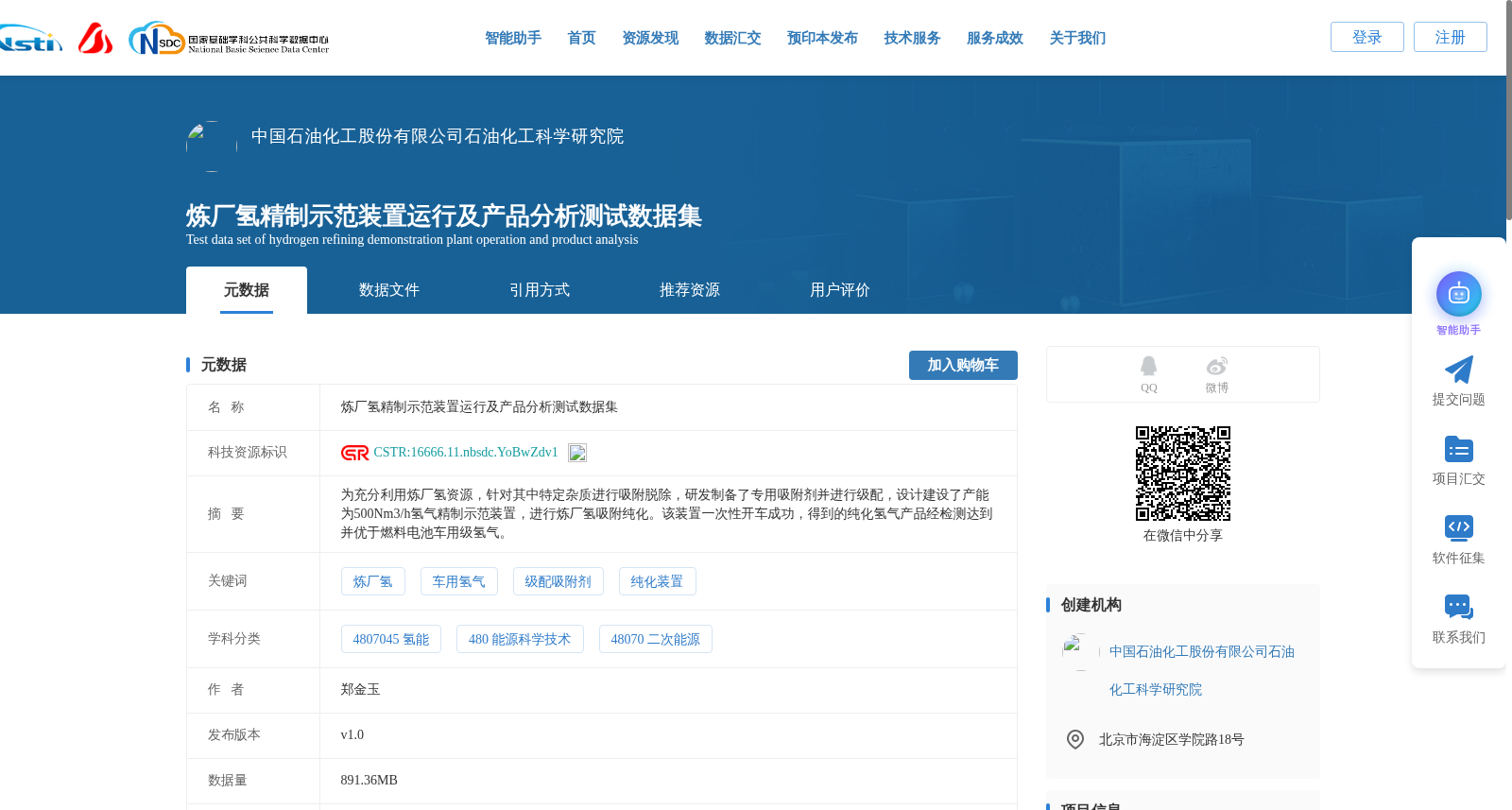 炼厂氢精制示范装置运行及产品分析测试数据集 数据集图片
