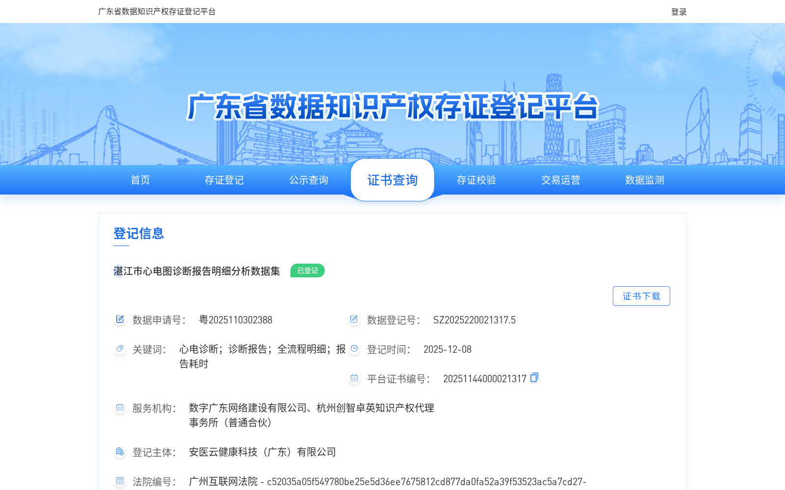 湛江市心电图诊断报告明细分析数据集 数据集图片