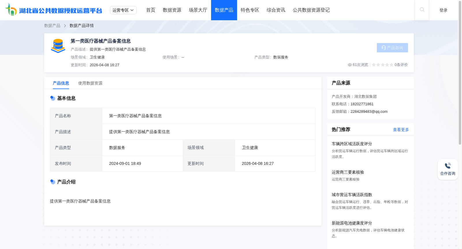 第一类医疗器械产品备案信息 数据集图片